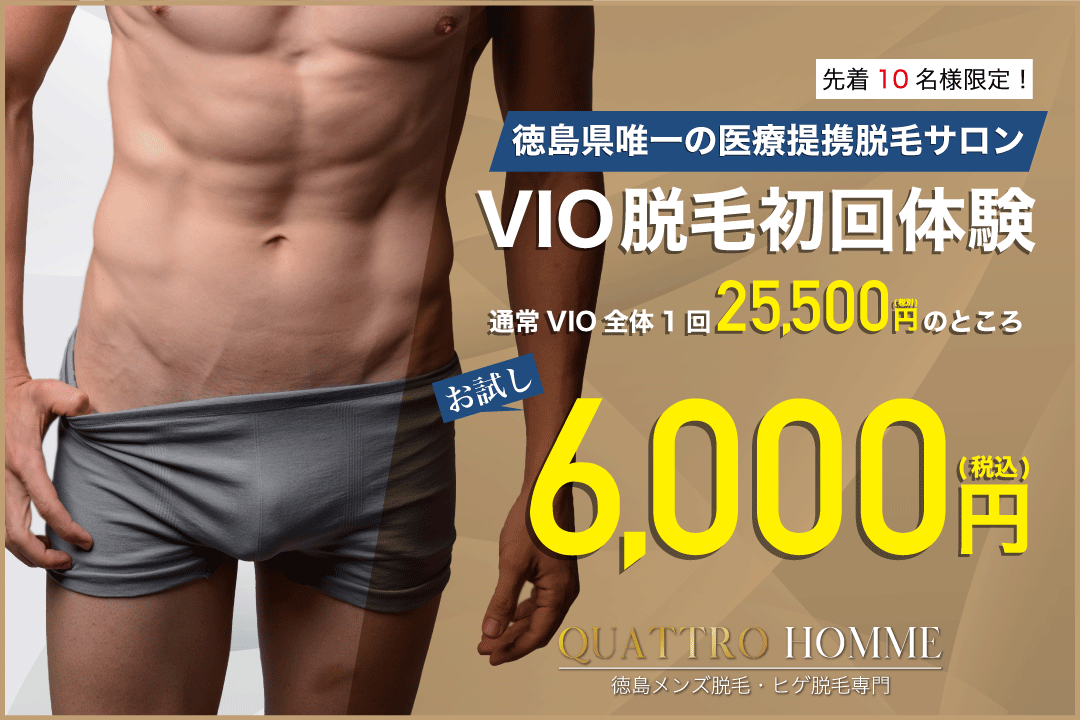 4月VIOキャンペーン