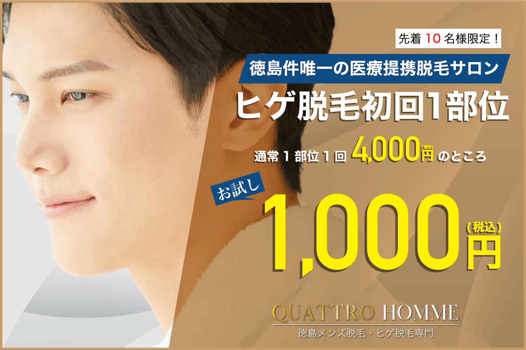 4月ヒゲキャンペーン