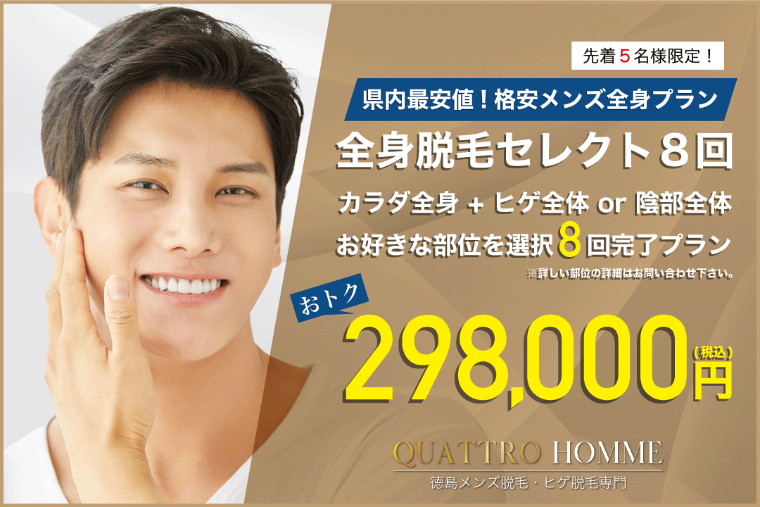 4月全身キャンペーン