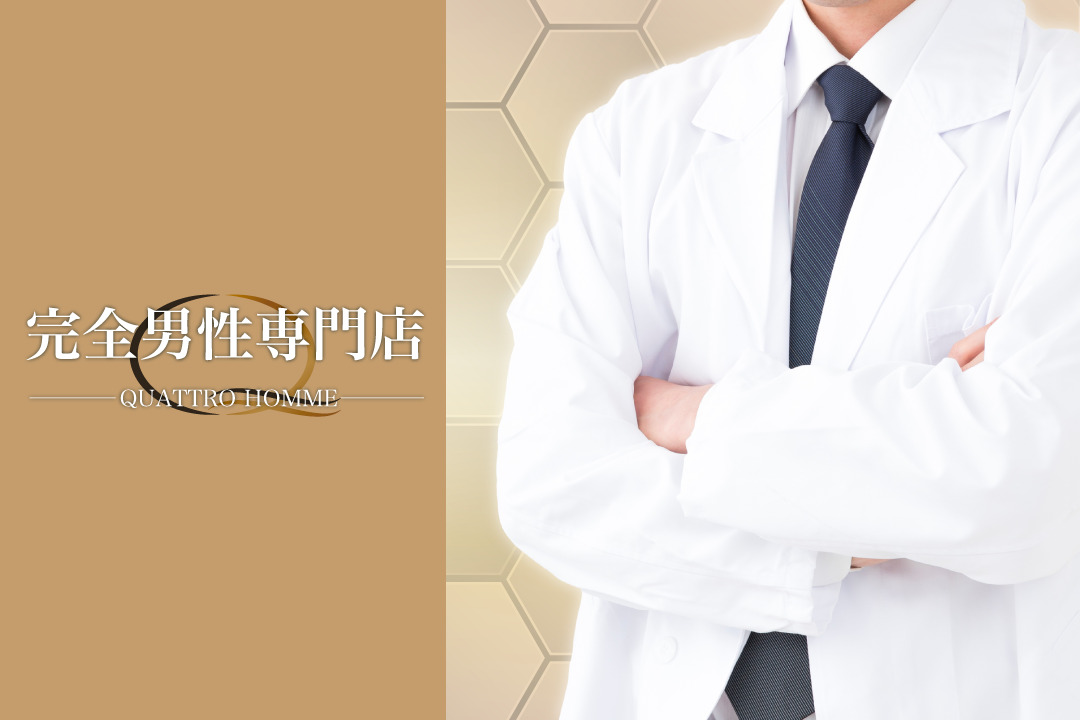 完全男性専門の脱毛サロン