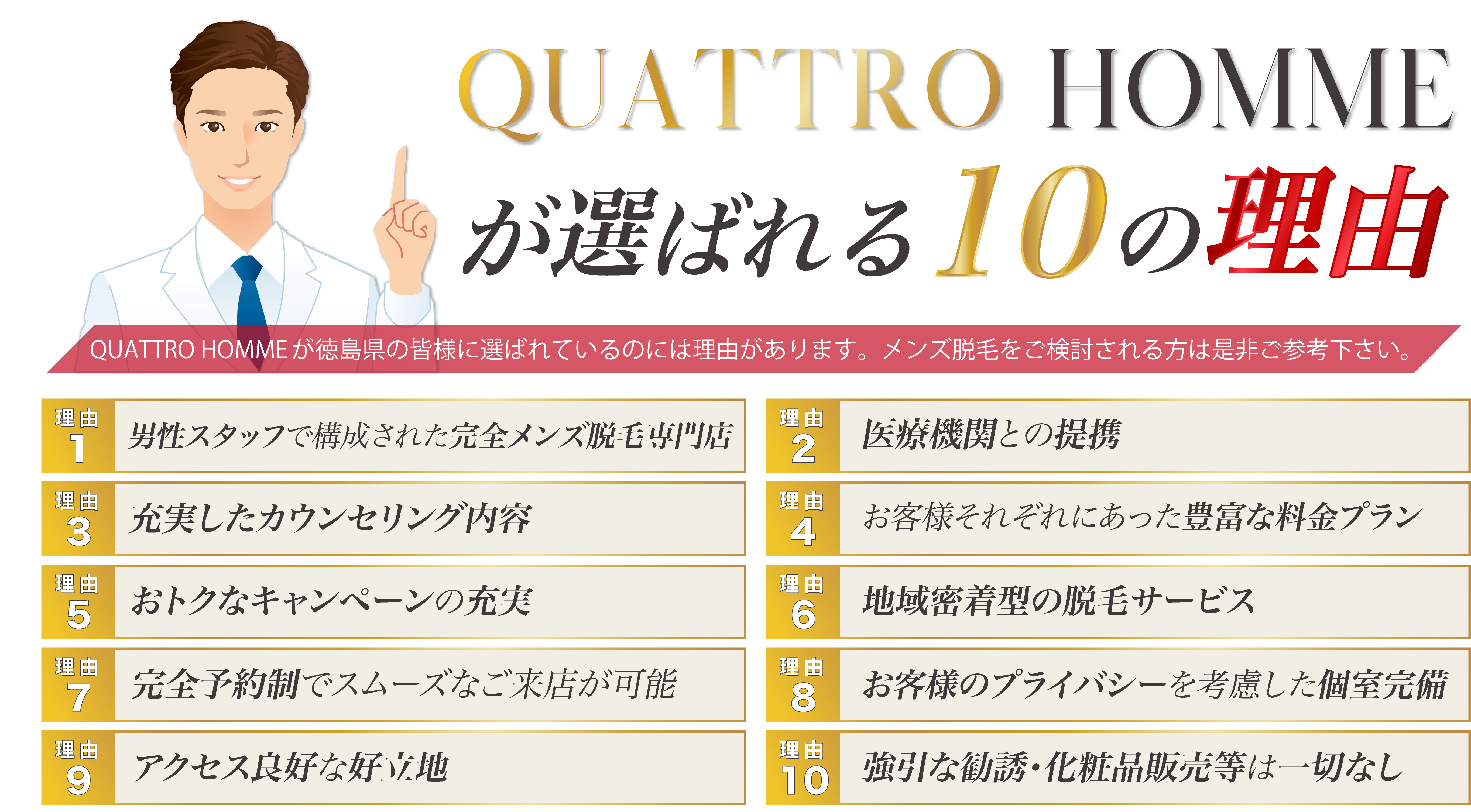 当店が選ばれる理由